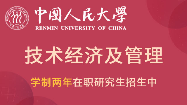 中国人民大学召开2019学生就业创业工作总结表彰大会