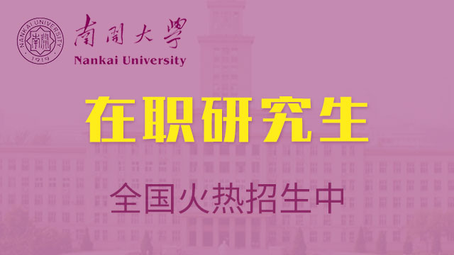 南开-格拉斯哥联合研究生院招生宣讲在天津师范大学举行