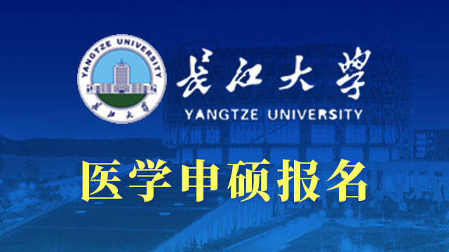 长江大学医学理论中心组开展理论学习活动