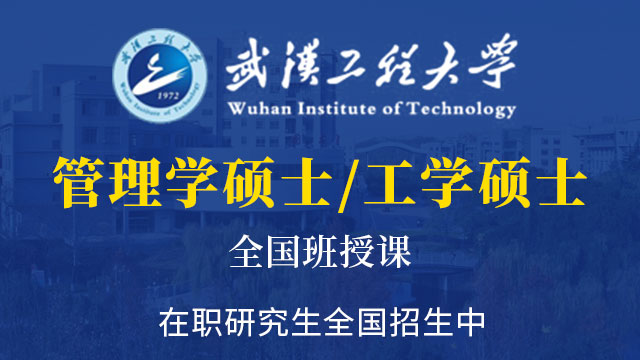 武汉工程大学召开校党委理论学习中心组（扩大）会议和学期末工作布置会