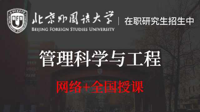 报考北京外国语在职研究生的通过率怎么样啊？