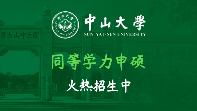 中山大学研究生院关于秋季学期开学注册的通知