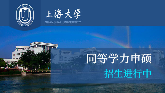 2019年上海大学研究生奖学金评选工作的通知