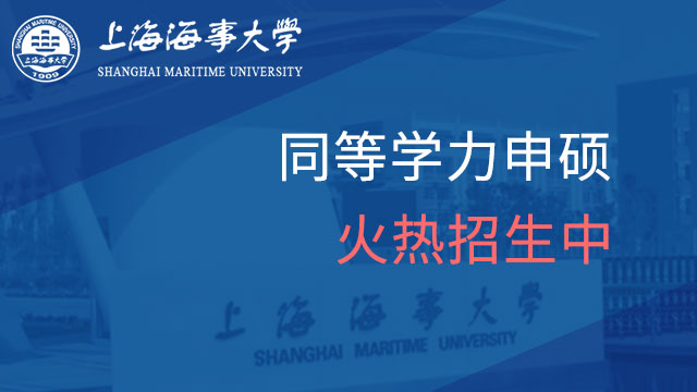 上海海事大学“船舶海洋与新能源利用”2019年上海研究生国际暑期学校结业典礼