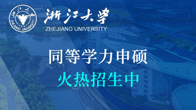 关于2019年“浙江大学资助研究生开展国际合作研究与交流”项目录取人员办理派出通知