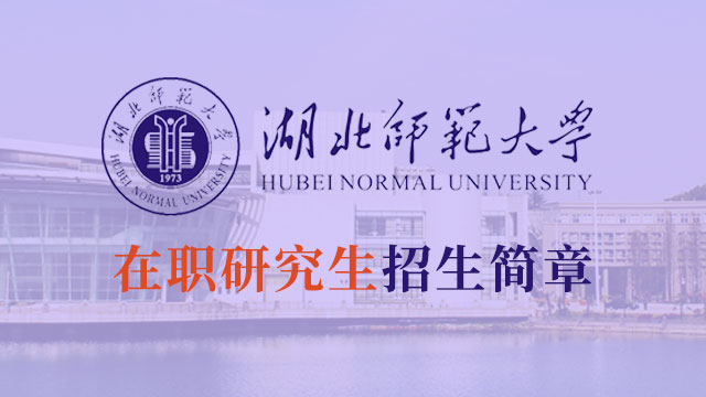 湖北师范大学校领导慰问疫情防控一线工作人员