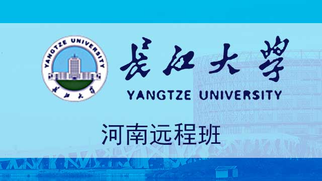 长江大学机械工程学院隆重举行2018-2019学年优秀学生表彰大会