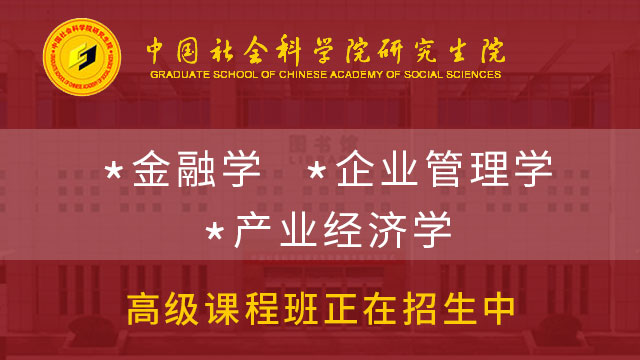 中国社会科学院研究生院接收2020年MSW推荐免试生