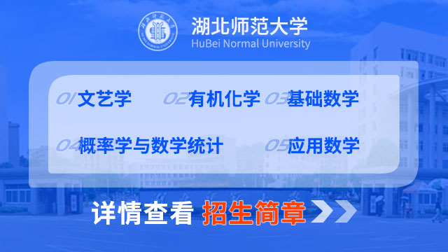 湖北师范大学研修班报名