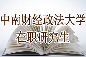 中南财经政法大学王牌专业
