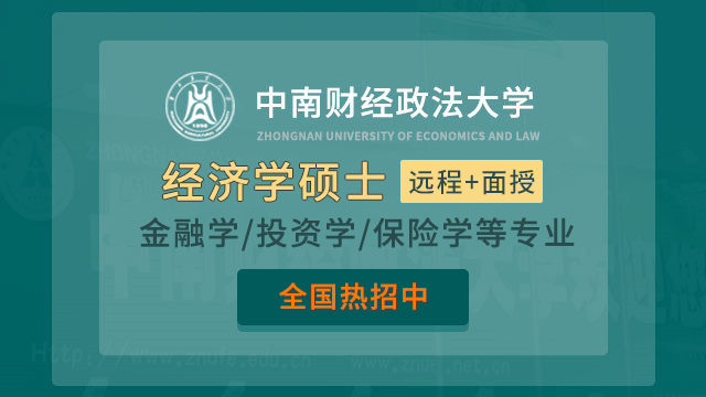 辽宁中南财经政法大学简章