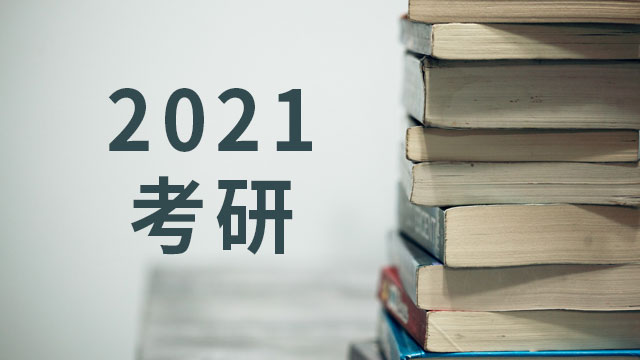 2021年西安邮电大学在职研究生