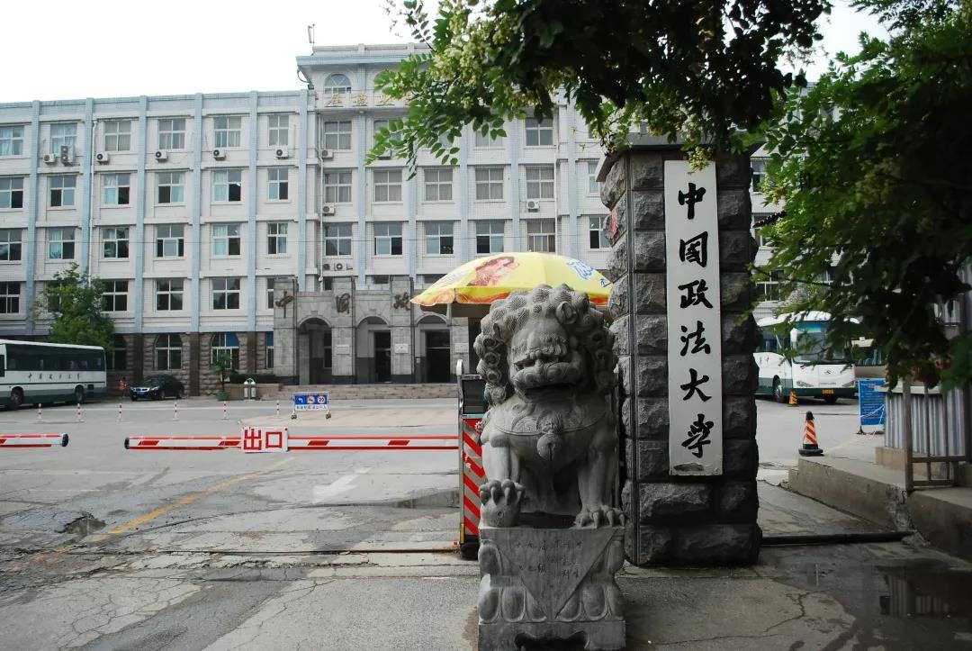 中国政法大学，法学在职研首选，985、211、双一流名校，还免试入学