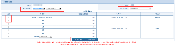 全国同等学力人员申请硕士学位信息平台使用指南三（统考报名篇）