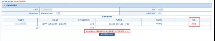 全国同等学力人员申请硕士学位信息平台使用指南三（统考报名篇）