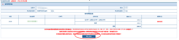 全国同等学力人员申请硕士学位信息平台使用指南三（统考报名篇）