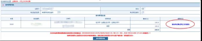 全国同等学力人员申请硕士学位信息平台使用指南三（统考报名篇）