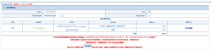 全国同等学力人员申请硕士学位信息平台使用指南三（统考报名篇）