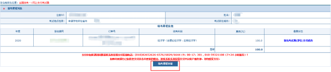 全国同等学力人员申请硕士学位信息平台使用指南三（统考报名篇）