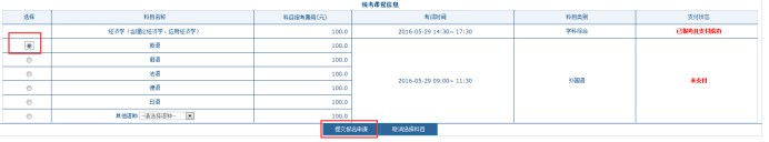 全国同等学力人员申请硕士学位信息平台使用指南三（统考报名篇）