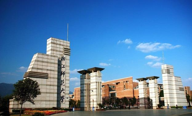 浙江师范大学教育博士专业学位研究生招生简章